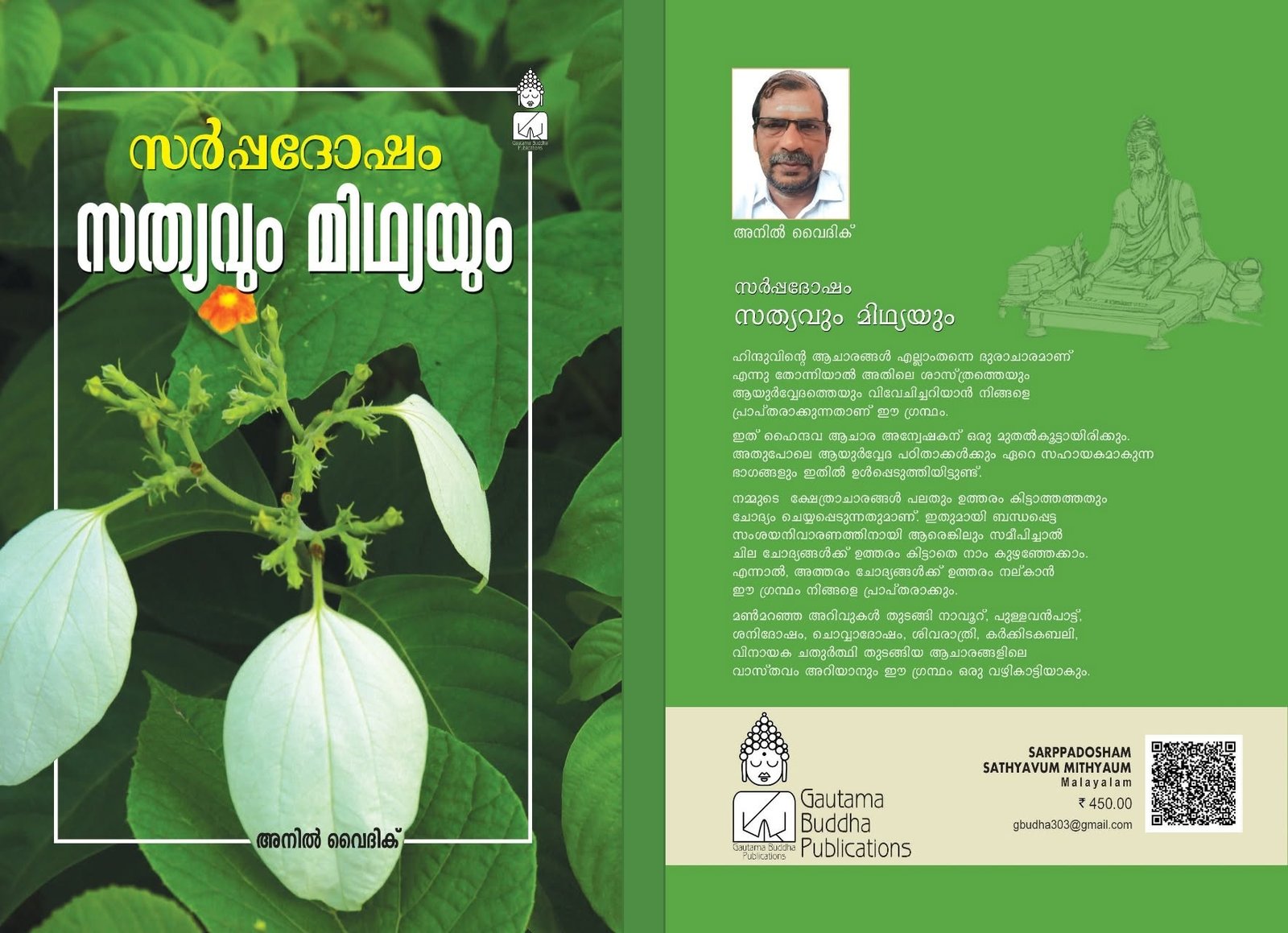 Sarppadosham Sathyavum Midhyayum